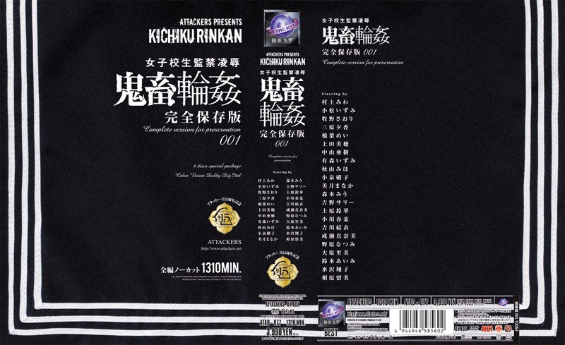 【独占配信】女子校生監禁凌● 鬼畜輪● 完全保存版001（atad00077）レビュー【16時間以上作品／アタッカーズ】