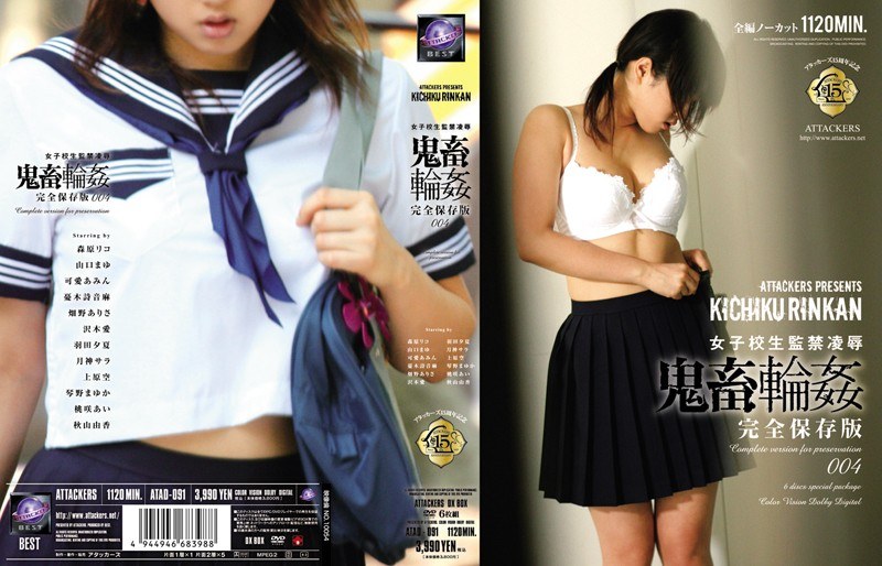 【独占配信】女子校生監禁凌● 鬼畜輪● 完全保存版004（atad00091）レビュー【16時間以上作品／アタッカーズ】