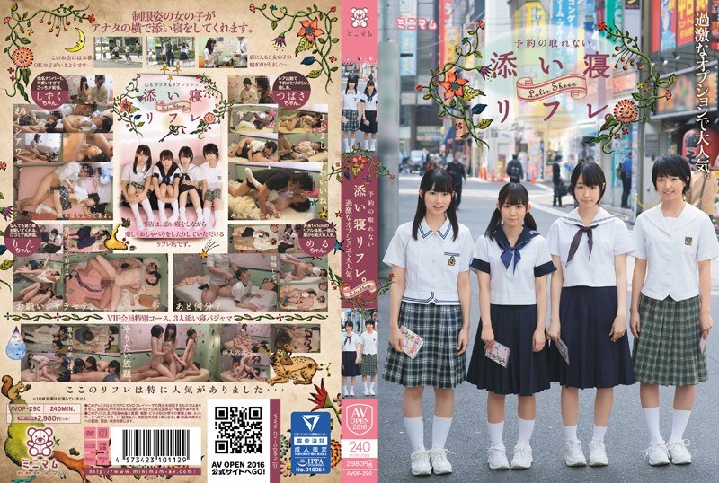 【独占配信】過激なオプションで大人気。予約の取れない添い寝リフレ。（avop00290）レビュー【ミニ系／ミニマム】