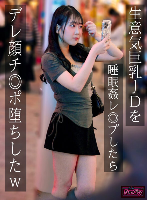 【独占配信】生意気巨乳JDを睡眠姦レ◎プしたらデレ顔チ◎ポ堕ちしたw 愛瀬ゆうり（fjin00118b）レビュー【4K／FunCity/妄想族】