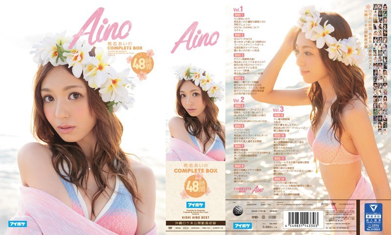 【独占配信】希志あいのCOMPLETEBOX48時間（idbd00754）レビュー【女優ベスト・総集編／アイデアポケット】