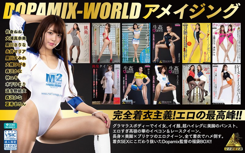 【独占配信】DOPAMIX-WORLD アメイジング（kdmi00067）レビュー【ハイビジョン／ミル】