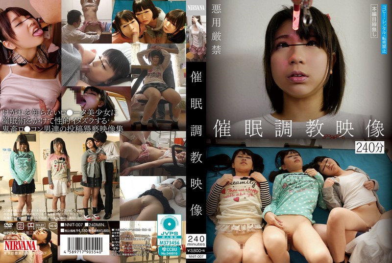 【独占配信】催●調教映像240分（nnit00007）レビュー【独占配信／NIRVANA】