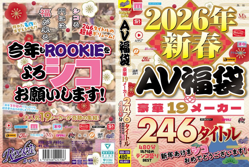 【独占配信】2026年新春AV福袋 豪華19メーカー 246タイトル480分 新年あけまシコおめでとうございます！（rbb00328）レビュー【4時間以上作品／ROOKIE】