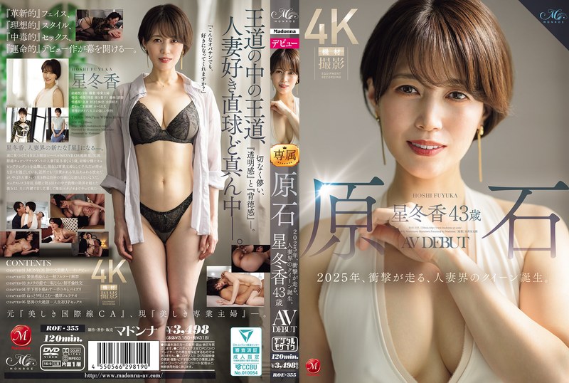 【独占配信】原石 星冬香 43歳 AV DEBUT 2025年、衝撃が走る、人妻界のクイーン誕生。（roe00355）レビュー【ハイビジョン／マドンナ】