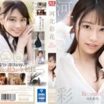 【独占配信】河北彩花 Re:start！（ssis00129）レビュー【ハイビジョン／エスワン ナンバーワンスタイル】