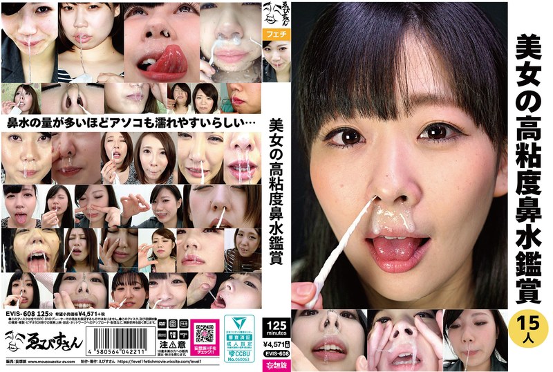 【独占配信】美女の高粘度鼻水鑑賞（evis00608）レビュー【独占配信／ゑびすさん/妄想族】
